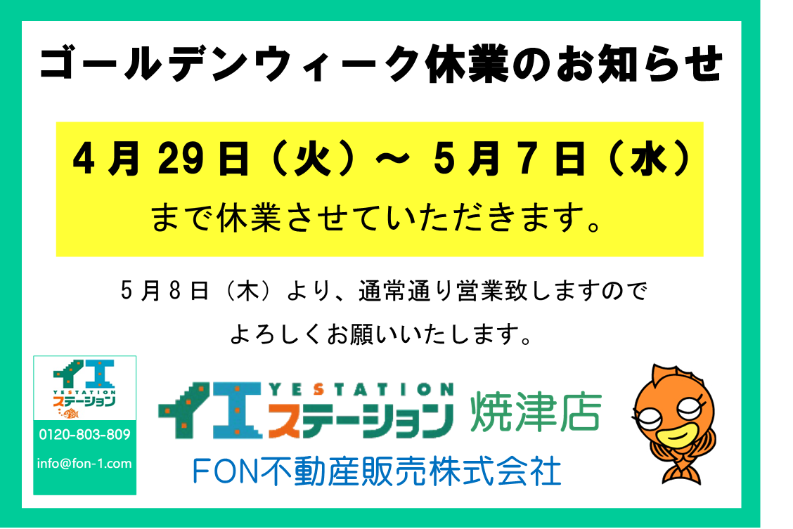 ◆ゴールデンウィーク休業のお知らせ◆
