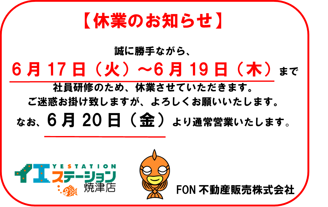 ◆休業のお知らせ◆