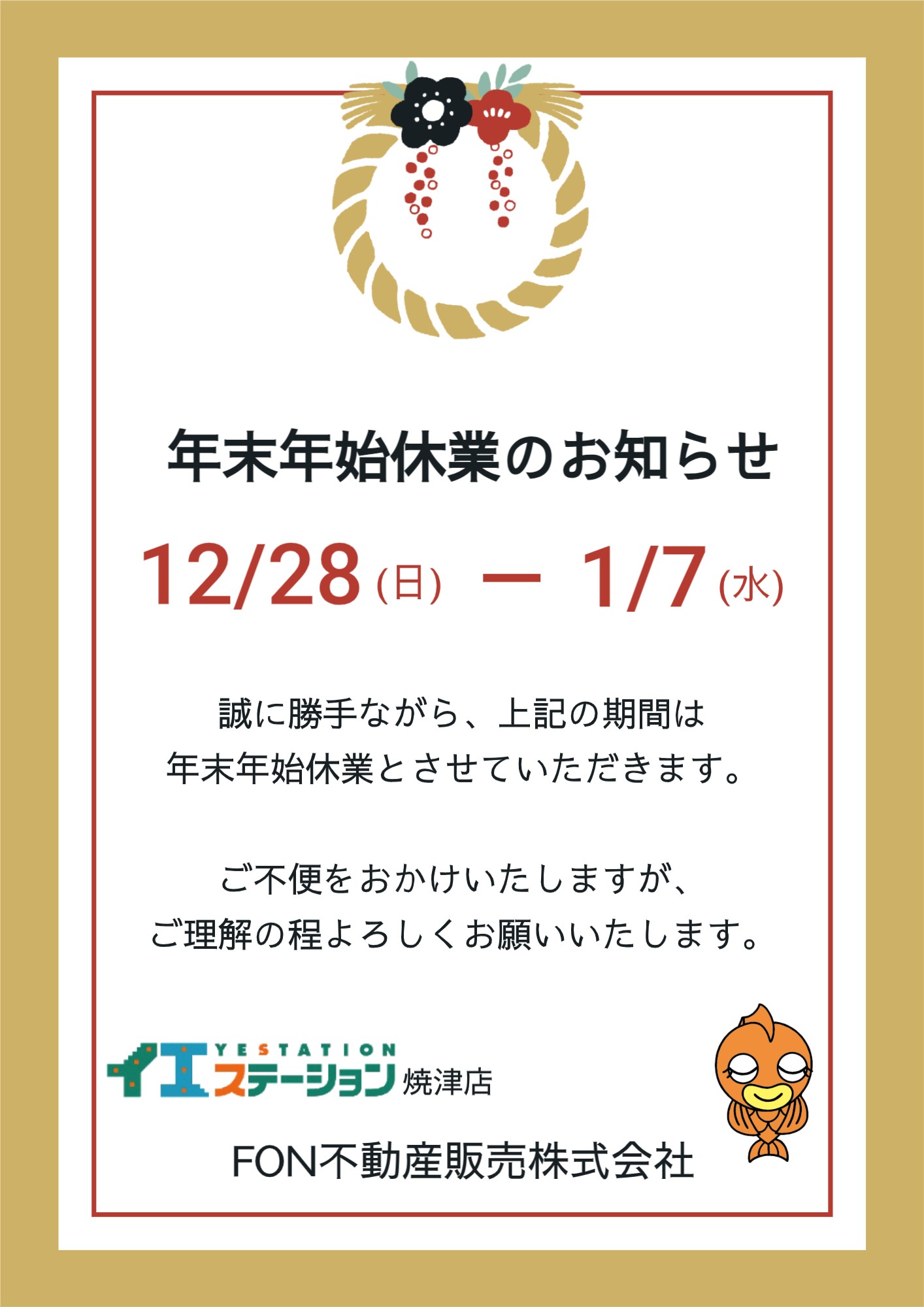◆年末年始休業のお知らせ◆