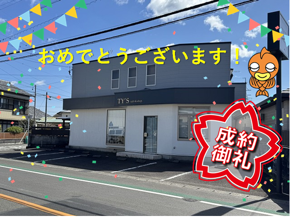 【成約御礼】焼津市三ケ名の店舗付住宅が成約いたしました。