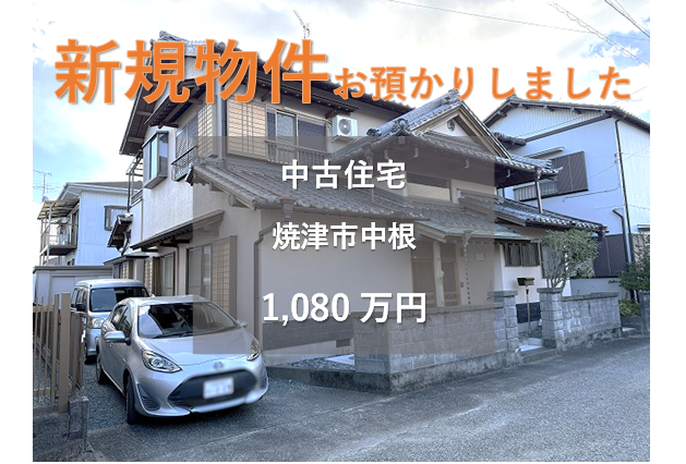 【新規物件】焼津市中根の中古住宅をお預かりいたしました。