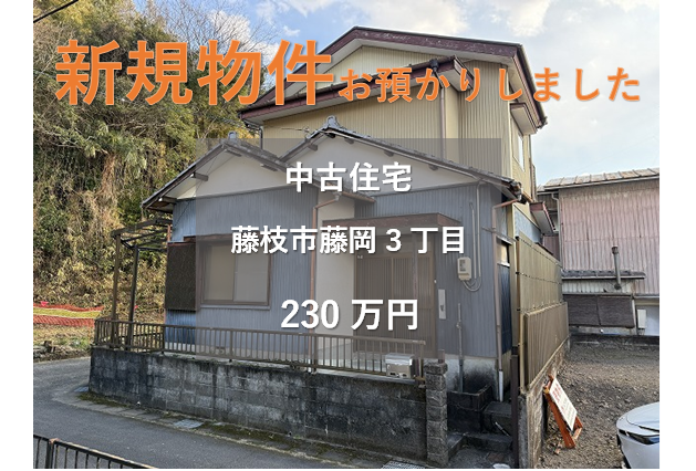 【成約御礼】焼津市東小川6丁目が成約いたしました。