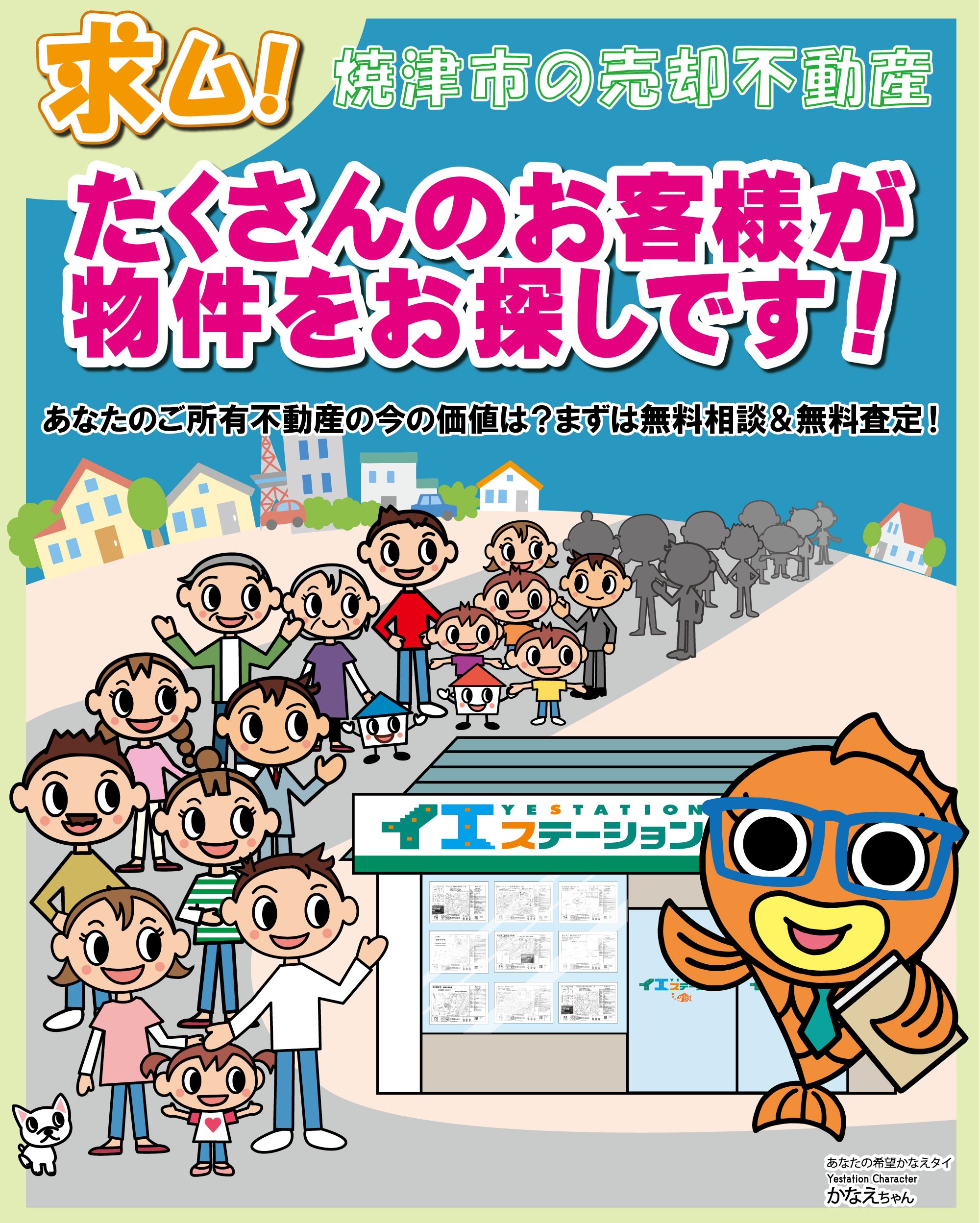 ☆売却相談受付中☆