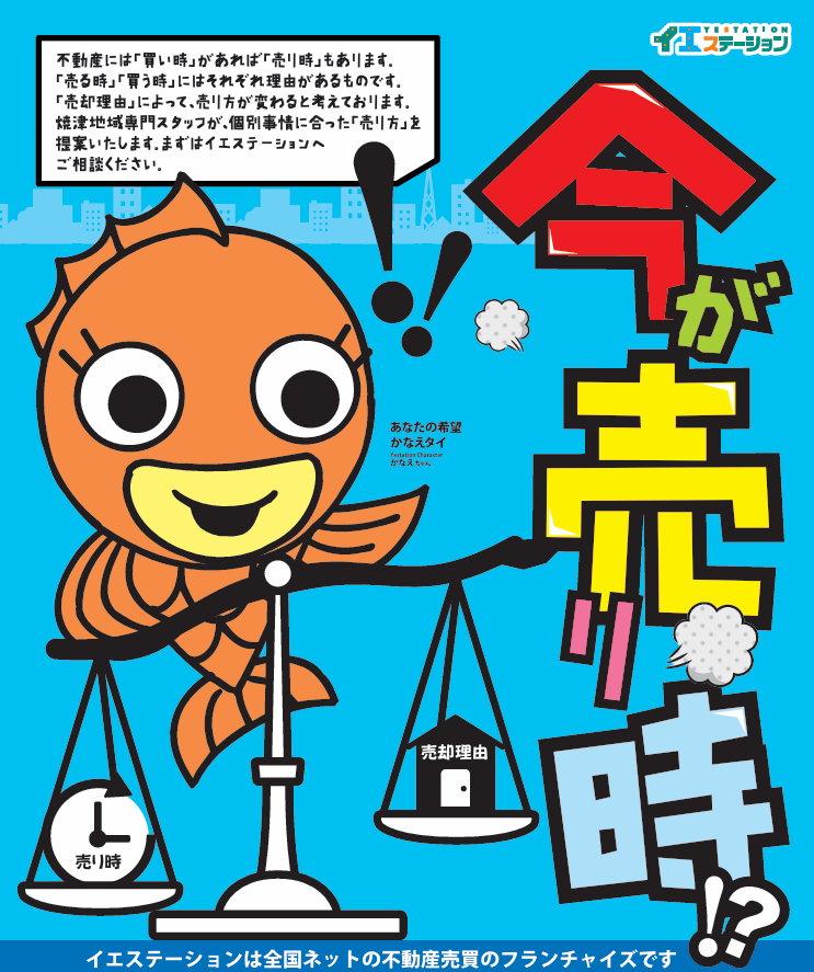 今が売り時？！