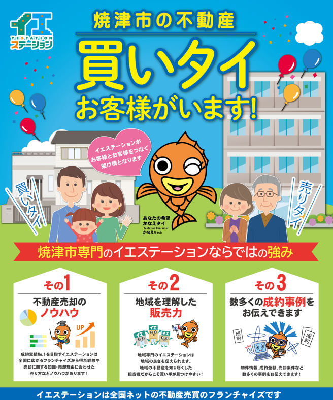 焼津市で不動産の売却をお考えの方へ🏡✨