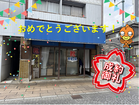 【成約御礼】焼津市本町5丁目の中古住宅が成約いたしました。