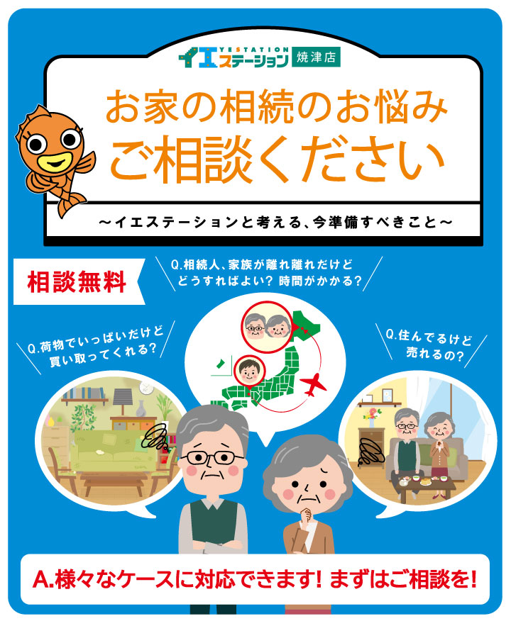 不動産相続のお悩み、ありませんか？