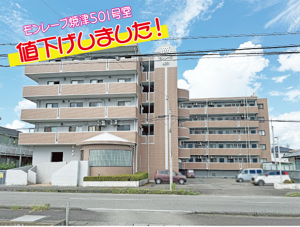 【中古マンション】モンレーブ焼津501号値下げしました！
