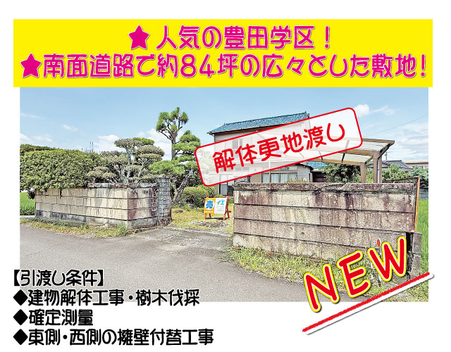 【新規物件】焼津市小柳津で住宅用地をお預かりしました♪