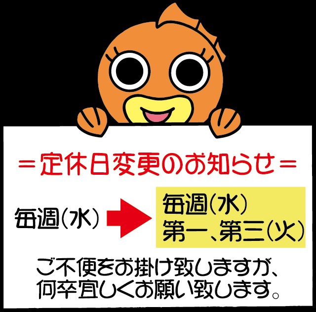 ＝定休日変更のお知らせ＝