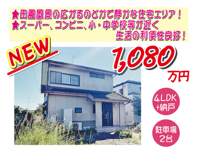 【新規物件】焼津市田尻で中古住宅をお預かりいたしました！
