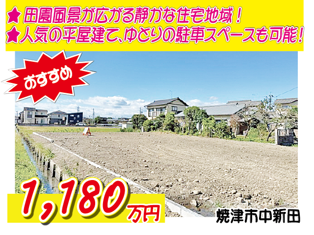【おすすめ物件】焼津市中新田の住宅用地をご紹介♪