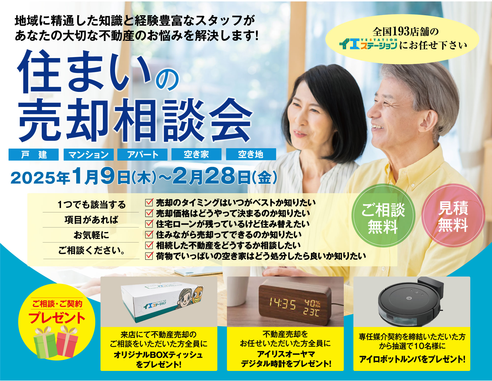 不動産売却キャンペーン開催中！！