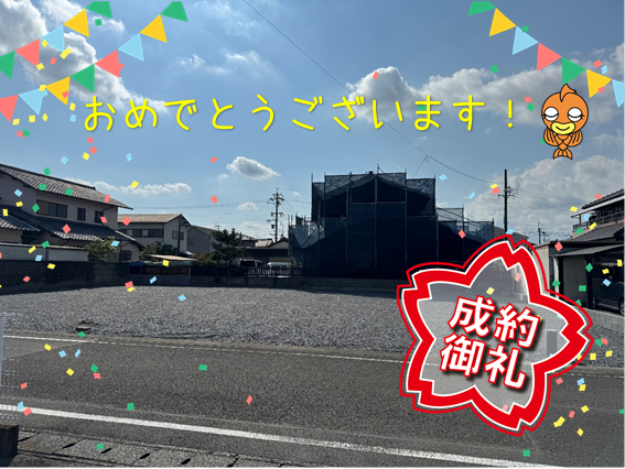 【成約御礼】焼津市西小川5丁目の土地が成約いたしました。 2025年03月29日