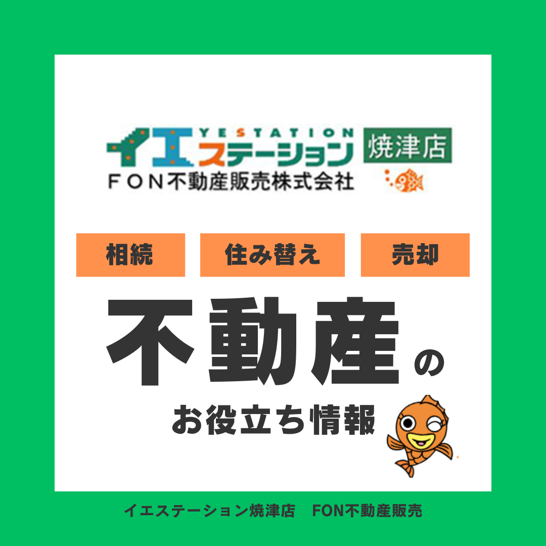 【必見】焼津市で不動産売却に強い会社の選び方｜後悔しないための3つの基準とチェックポイント